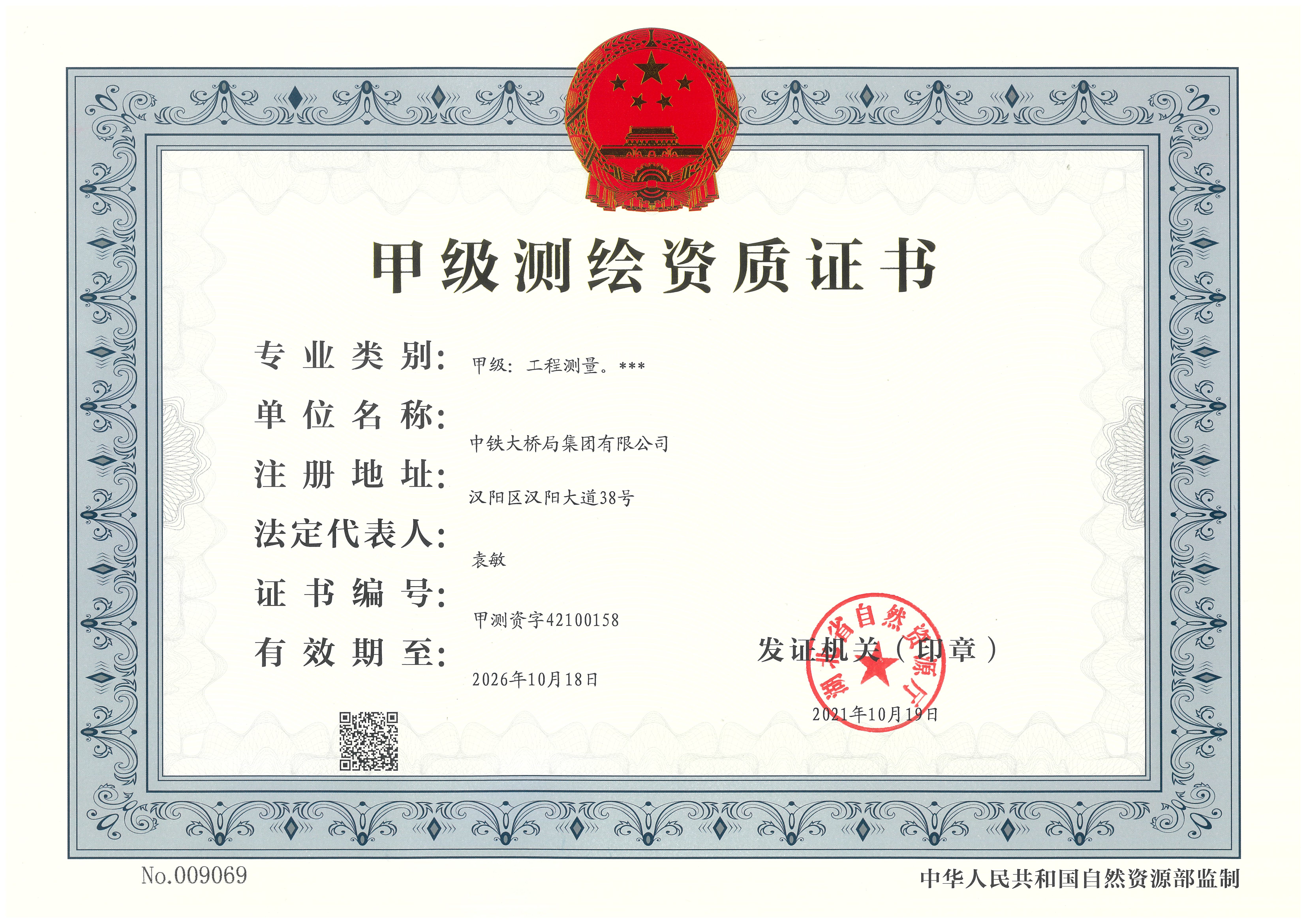 20251105集(ji)團(tuán)公(gōng)司測(ce)繪資(zi)質(zhi)